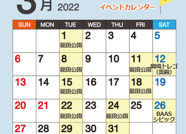 イベントカレンダー3月